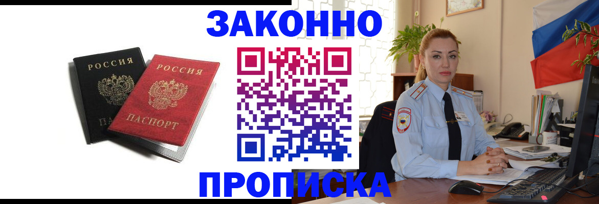 где прописаться в Прокопьевске